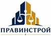 ПРАВИНСТРОЙ - компания по комплексному сопровождению строительства и защиты инвестиций. Мы оказываем полный спектр услуг по сопровождению проектов.